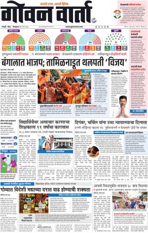 GOAN VARTA cover image