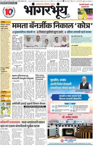 BHAANGARBHUIN cover image