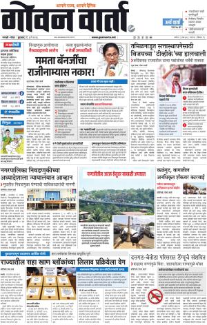 GOAN VARTA cover image