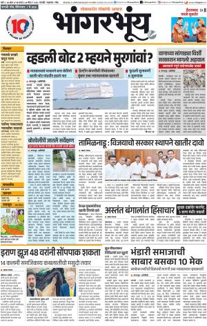 BHAANGARBHUIN cover image