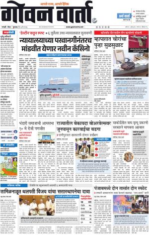 GOAN VARTA cover image
