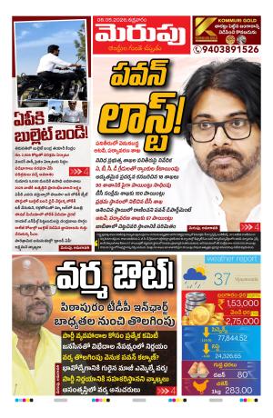Merupu cover image