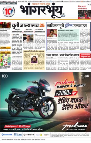 BHAANGARBHUIN cover image