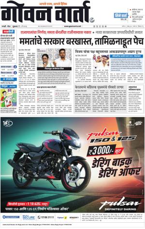 GOAN VARTA cover image