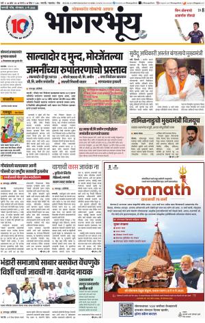 BHAANGARBHUIN cover image