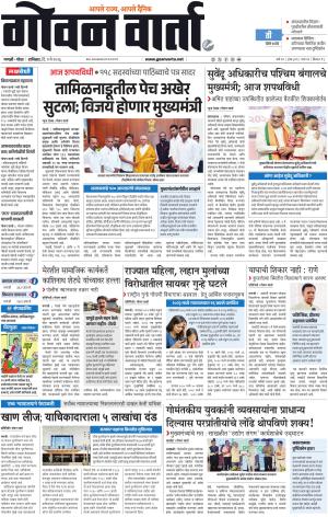 GOAN VARTA cover image