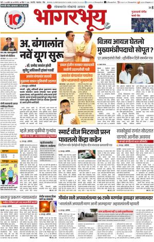 BHAANGARBHUIN cover image