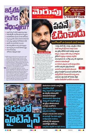 Merupu cover image