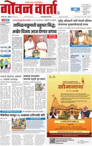 GOAN VARTA cover image