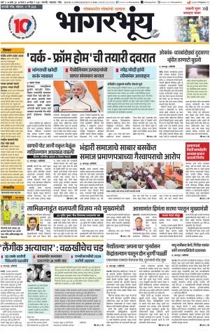 BHAANGARBHUIN cover image