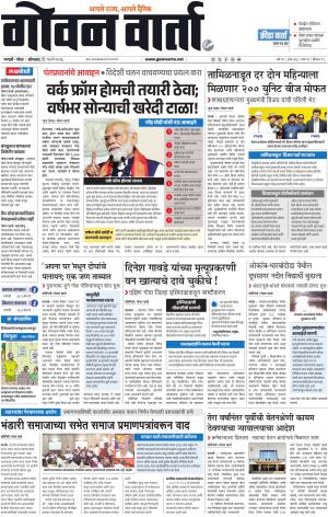 GOAN VARTA cover image