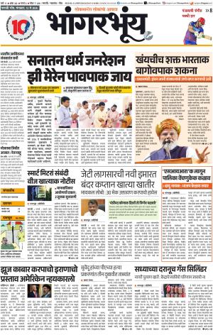 BHAANGARBHUIN cover image