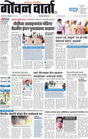 GOAN VARTA cover image