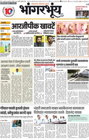BHAANGARBHUIN cover image