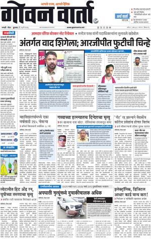 GOAN VARTA cover image
