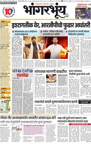 BHAANGARBHUIN cover image