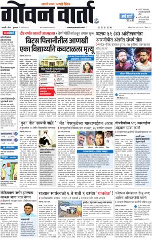GOAN VARTA cover image