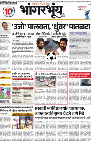 BHAANGARBHUIN cover image
