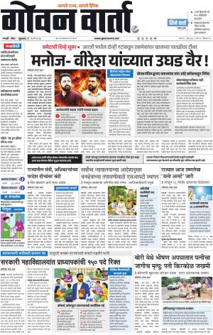 GOAN VARTA cover image