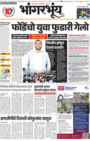 BHAANGARBHUIN cover image