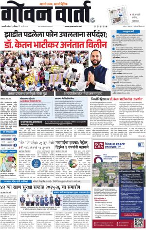 GOAN VARTA cover image