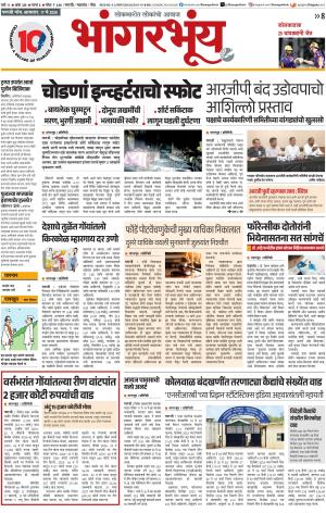 BHAANGARBHUIN cover image