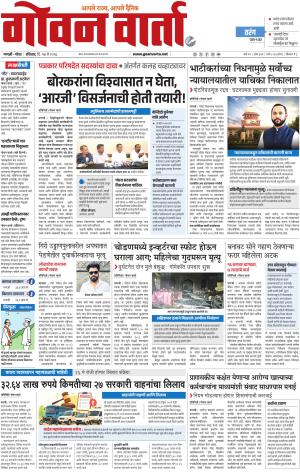 GOAN VARTA cover image