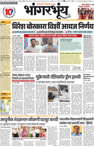 BHAANGARBHUIN cover image
