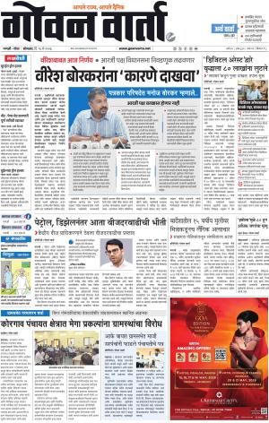 GOAN VARTA cover image