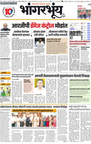 BHAANGARBHUIN cover image