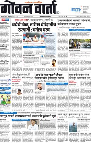 GOAN VARTA cover image