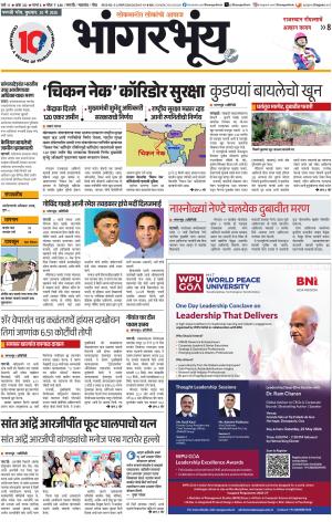 BHAANGARBHUIN cover image