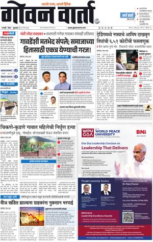 GOAN VARTA cover image