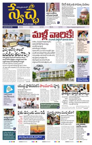 TG Edition - Swetcha daily TG epaper 20.05.2026 - 2026-05-20 02:59:29