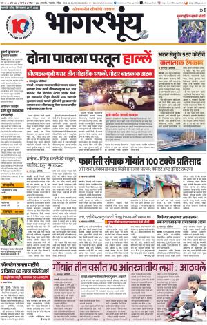 BHAANGARBHUIN cover image