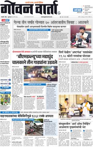 GOAN VARTA cover image