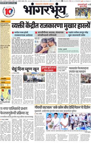 BHAANGARBHUIN cover image