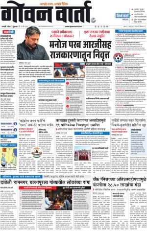 GOAN VARTA cover image