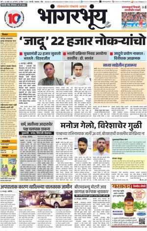BHAANGARBHUIN cover image