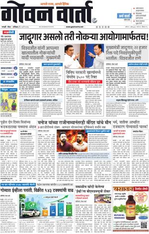GOAN VARTA cover image