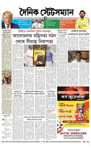 Dainik-Statesman cover image