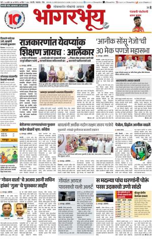 BHAANGARBHUIN cover image