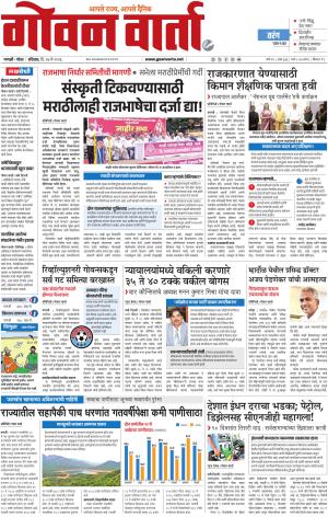 GOAN VARTA cover image