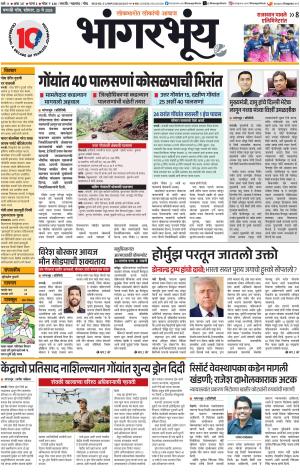 BHAANGARBHUIN cover image