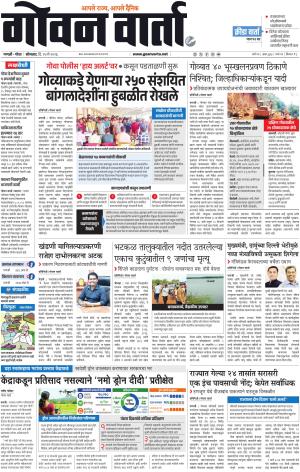GOAN VARTA cover image