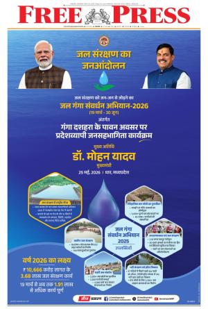 Free Press - Indore Epaper Edition cover image