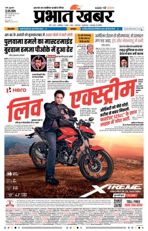 prabhatkhabar cover image