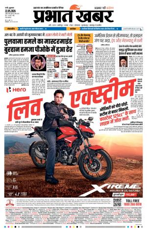 prabhatkhabar cover image