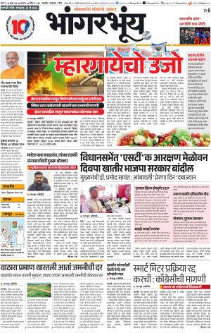 BHAANGARBHUIN cover image