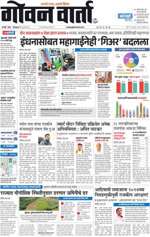 GOAN VARTA cover image